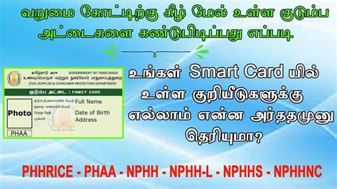 tamilnadu smart card app|tamil smart card online.